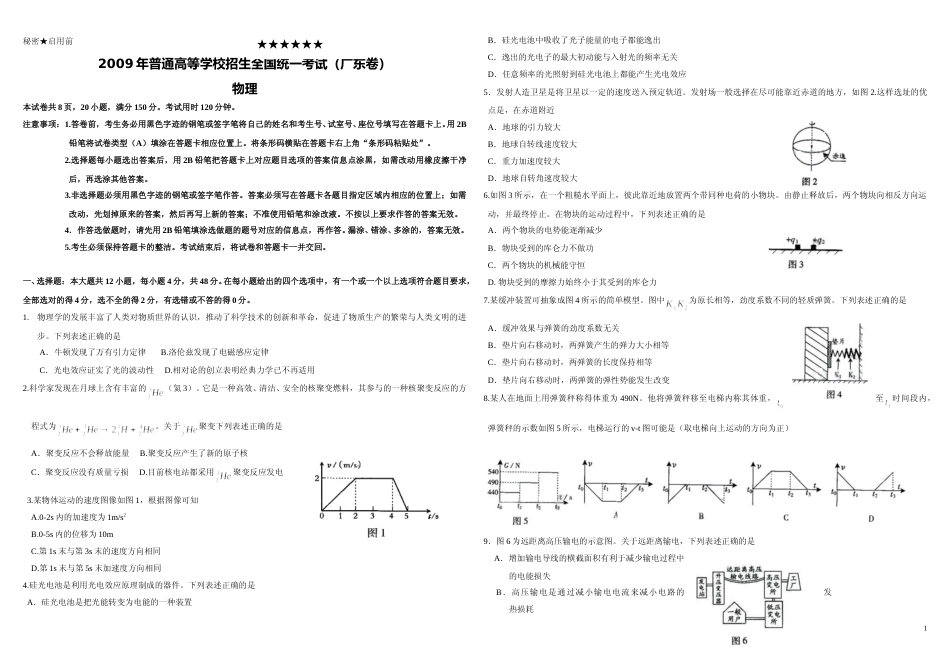 [高考真题]2009年广东高考物理试题及答案_第1页