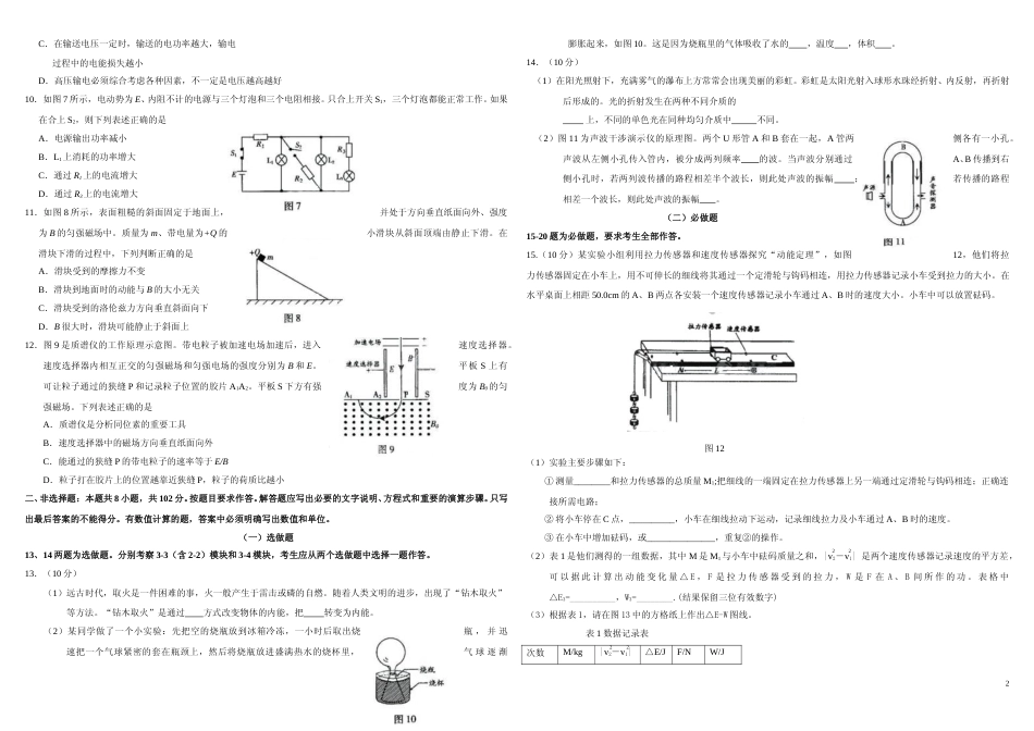 [高考真题]2009年广东高考物理试题及答案_第2页