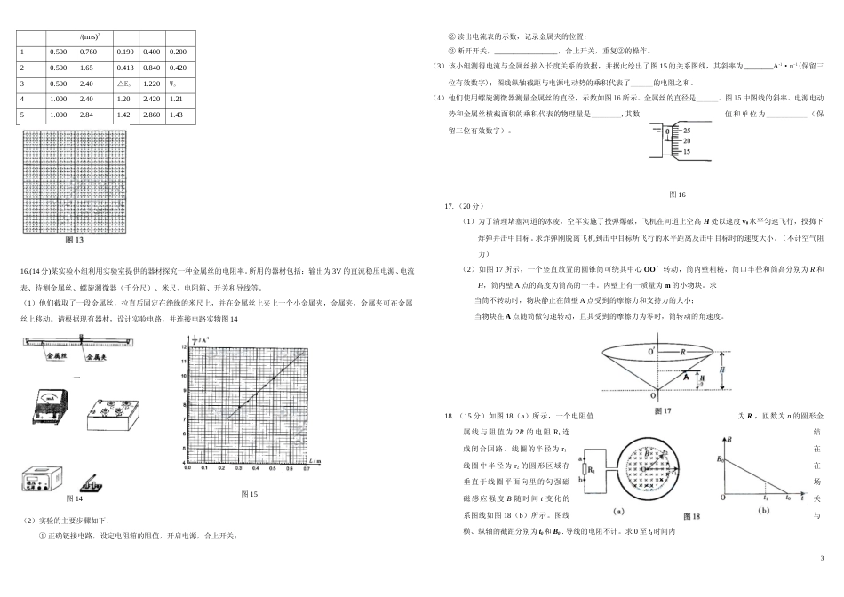 [高考真题]2009年广东高考物理试题及答案_第3页
