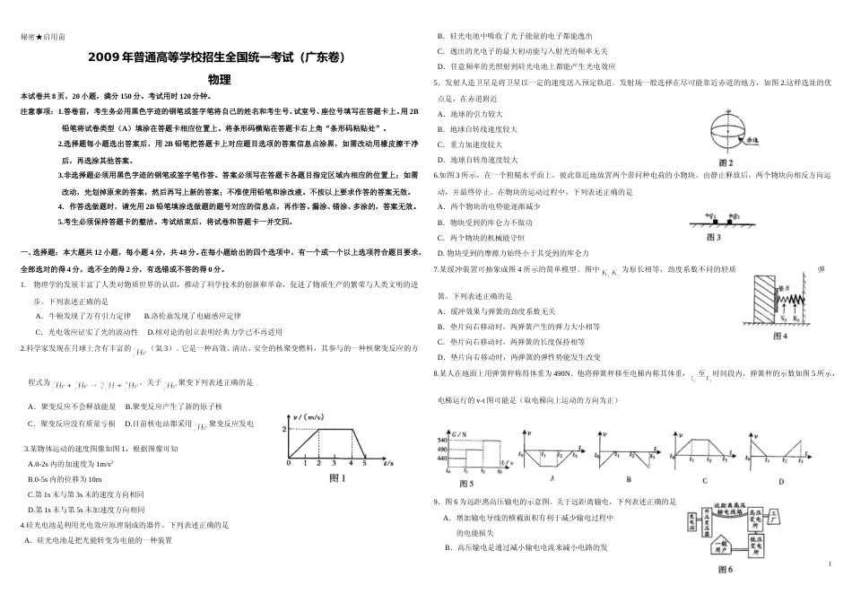 [高考真题]2009年广东高考物理真题_第1页