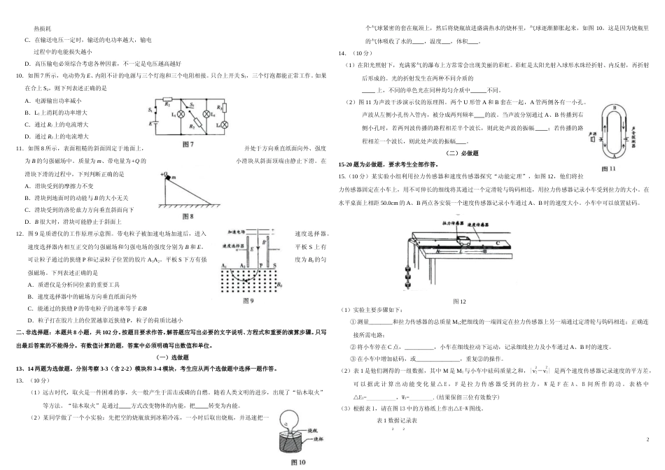 [高考真题]2009年广东高考物理真题_第2页