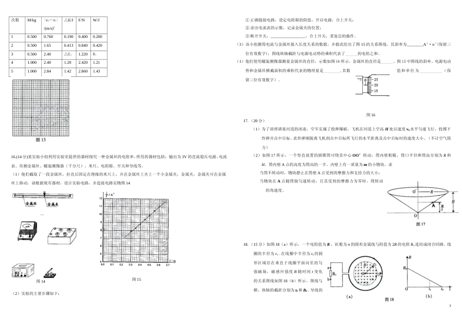 [高考真题]2009年广东高考物理真题_第3页