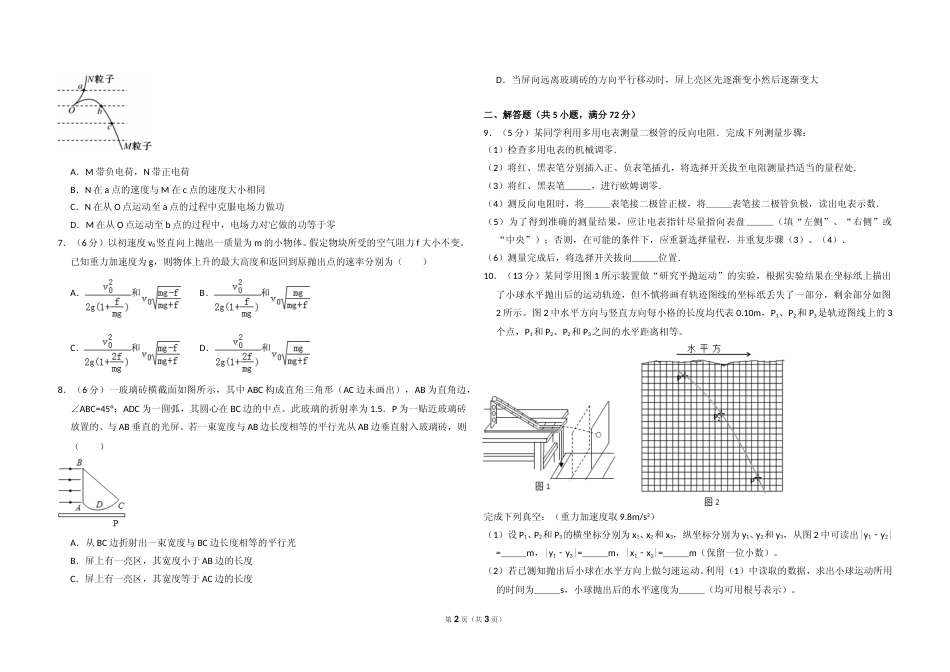 [高考真题]2009年全国统一高考物理试卷(全国卷ⅱ)真题_第2页