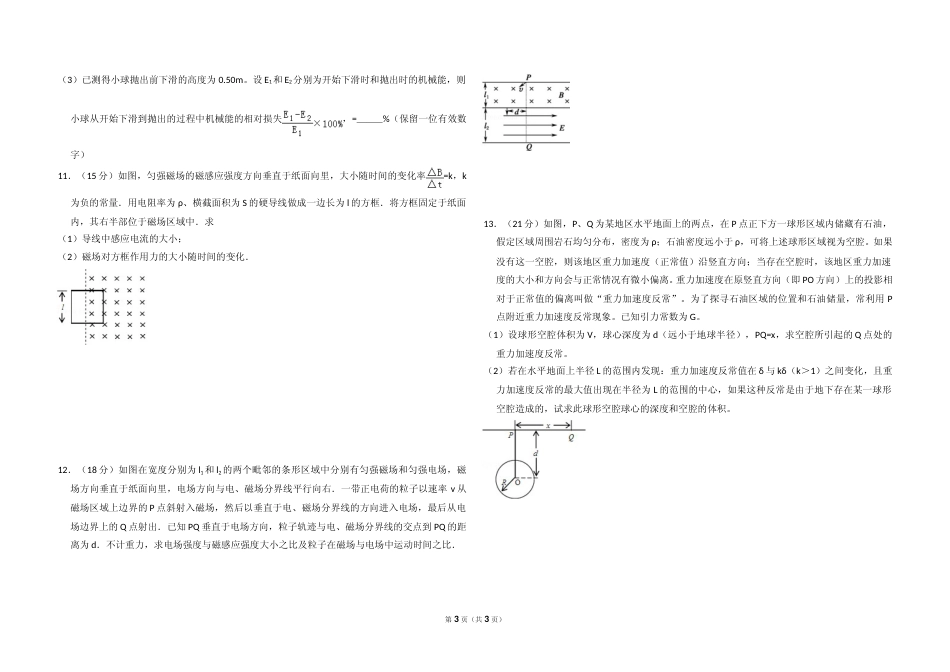 [高考真题]2009年全国统一高考物理试卷(全国卷ⅱ)真题_第3页