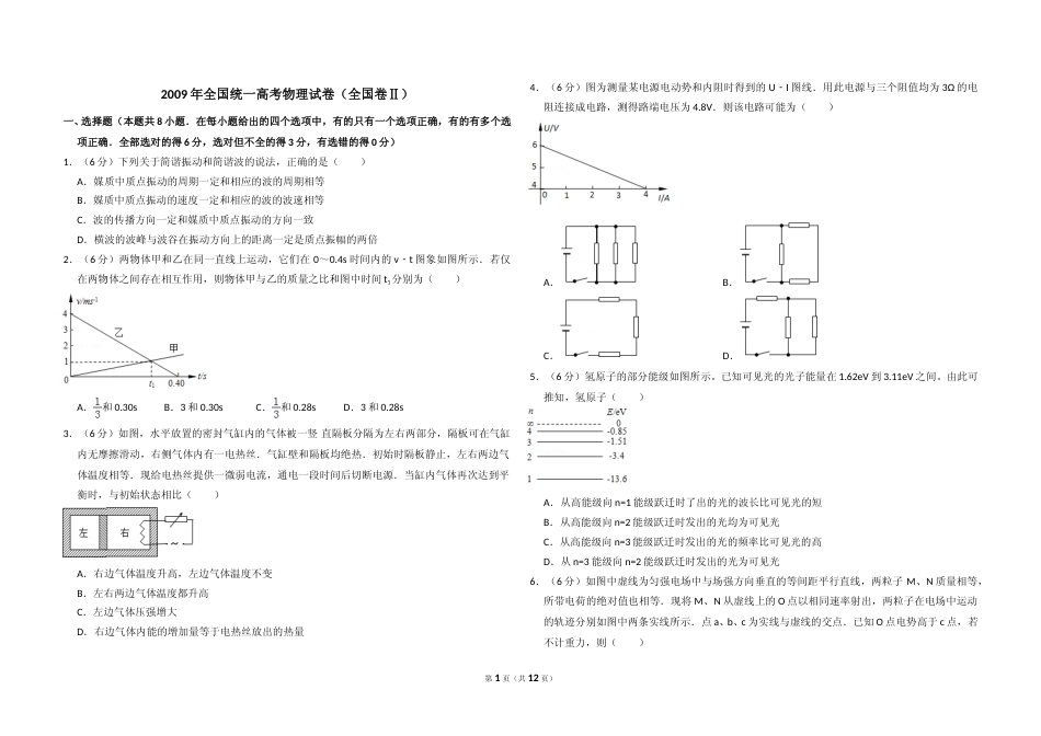 [高考真题]2009年全国统一高考物理试卷(全国卷ⅱ)真题解析_第1页