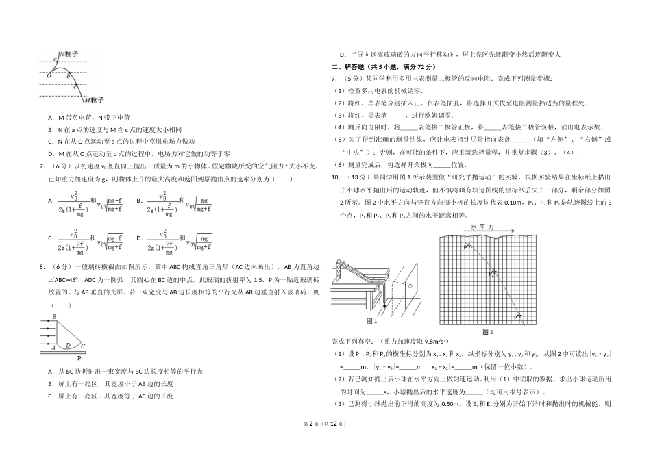 [高考真题]2009年全国统一高考物理试卷(全国卷ⅱ)真题解析_第2页