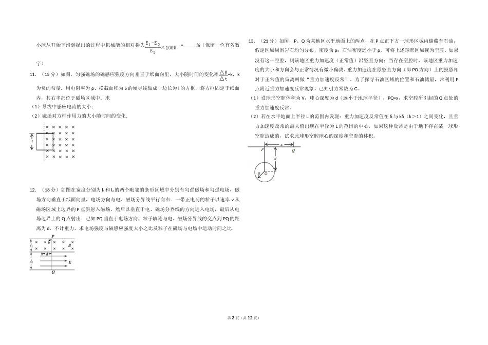 [高考真题]2009年全国统一高考物理试卷(全国卷ⅱ)真题解析_第3页