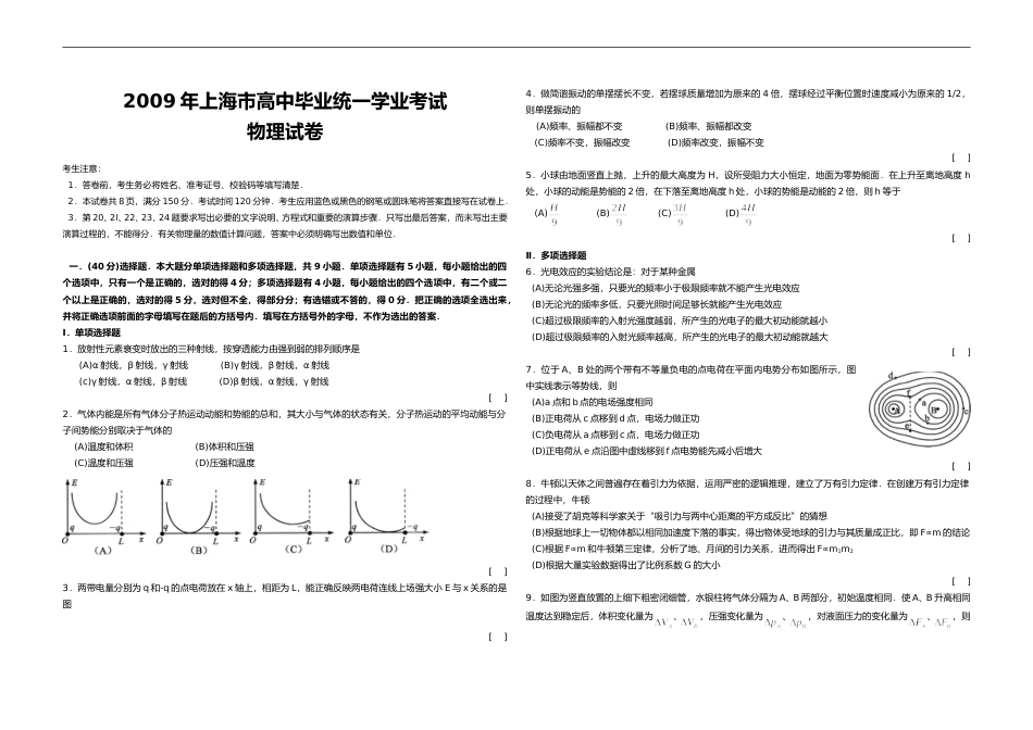 [高考真题]2009年上海市高考物理试题_第1页