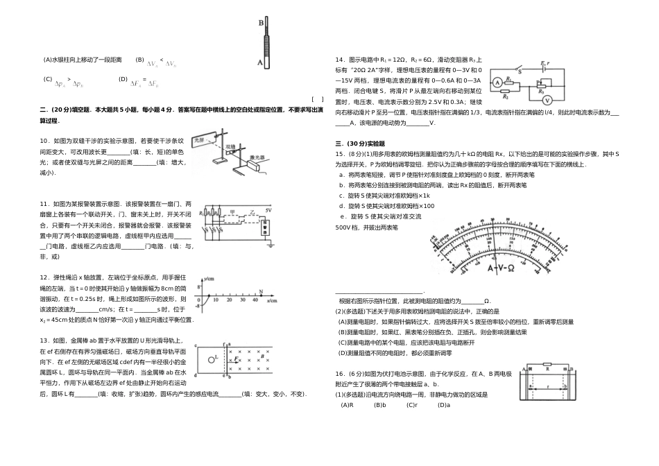 [高考真题]2009年上海市高考物理试题_第2页