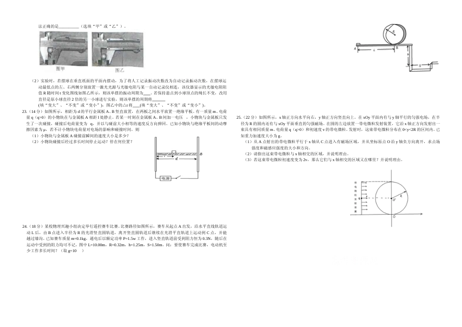 [高考真题]2009年浙江省高考物理真题_第2页