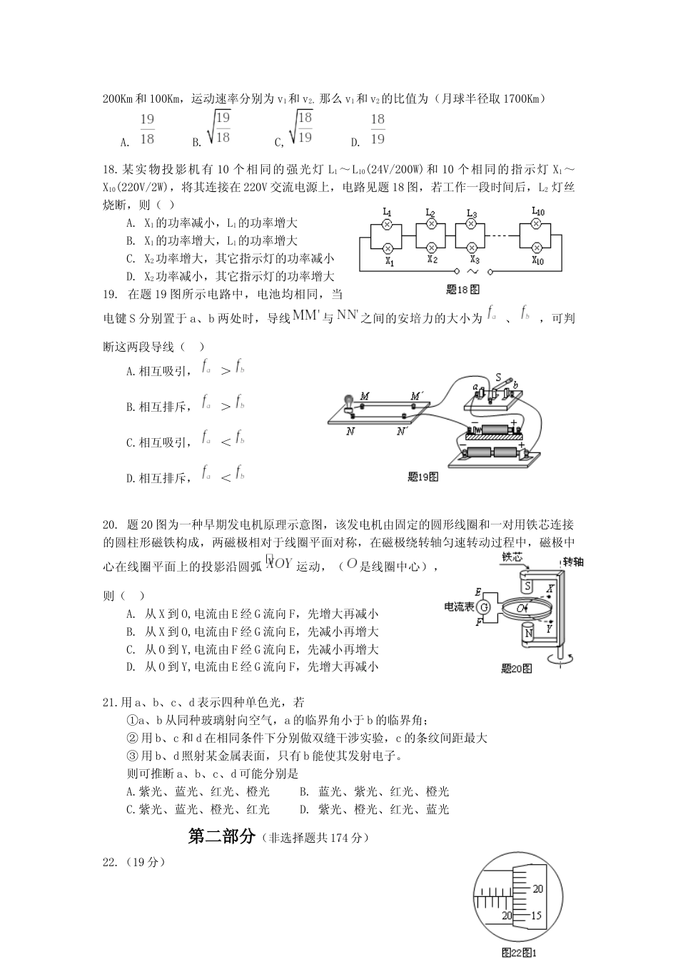 [高考真题]2009重庆高考物理试题和答案_第2页