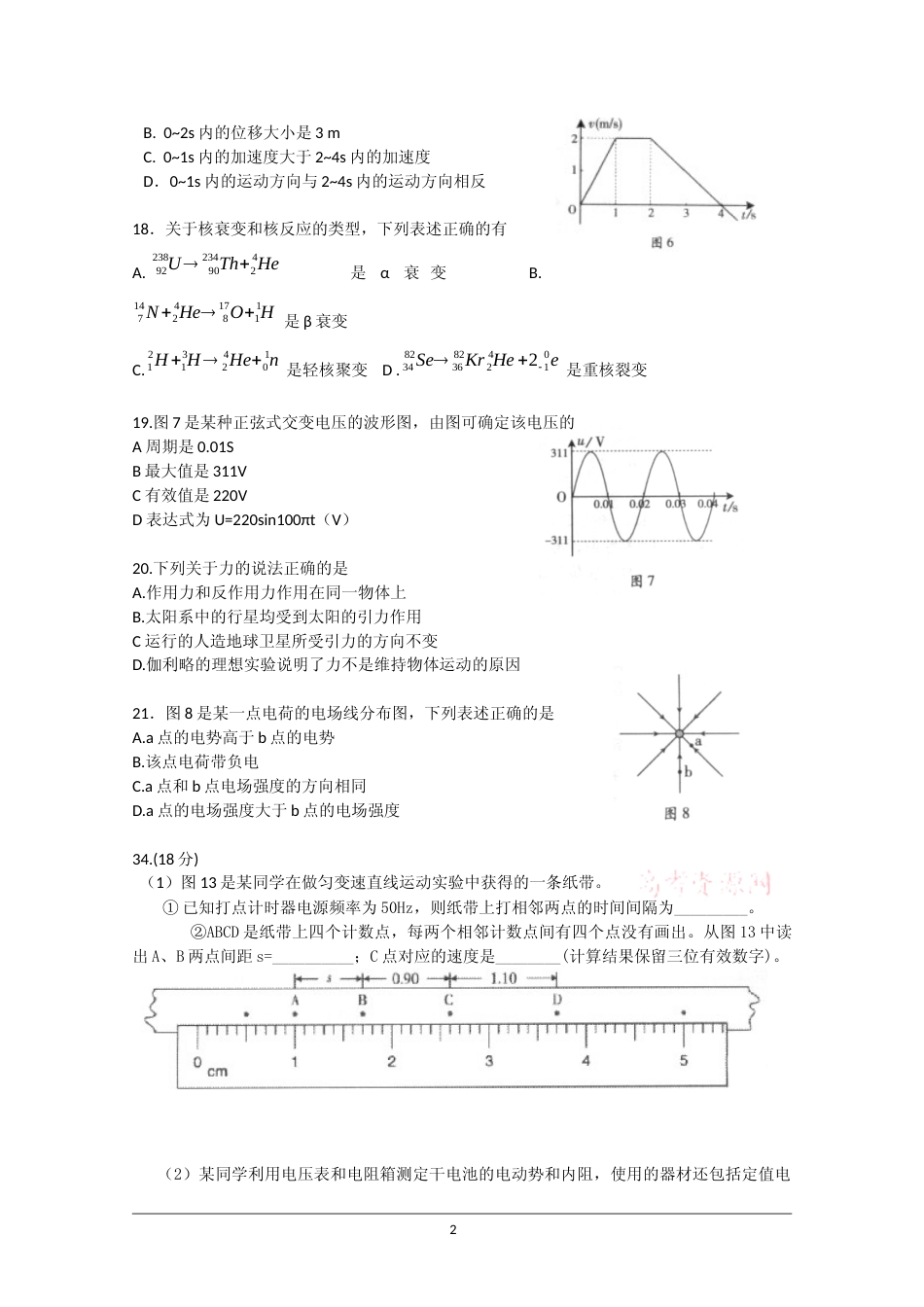 [高考真题]2010广东高考物理试卷真题答案_第2页