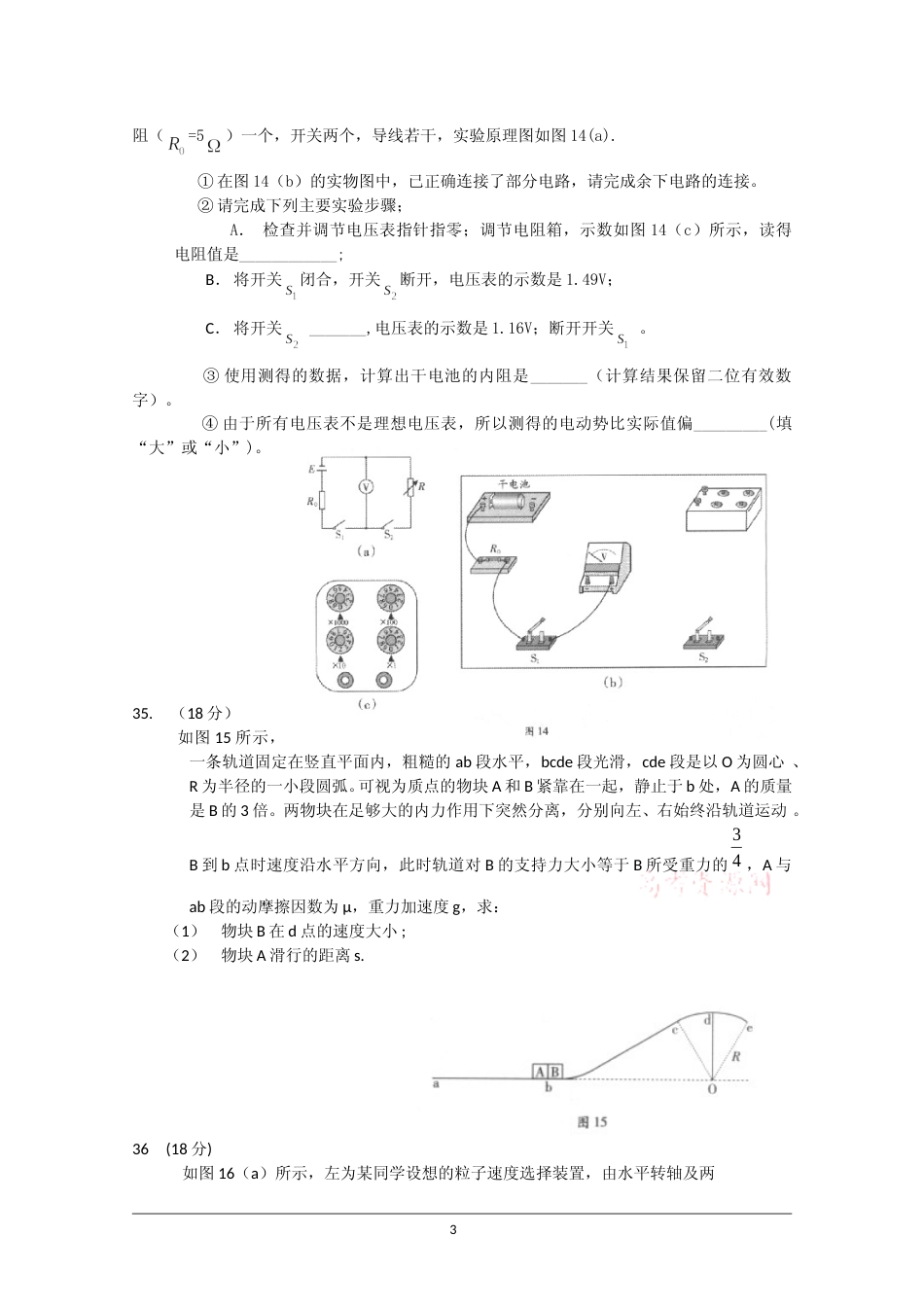[高考真题]2010广东高考物理试卷真题答案_第3页