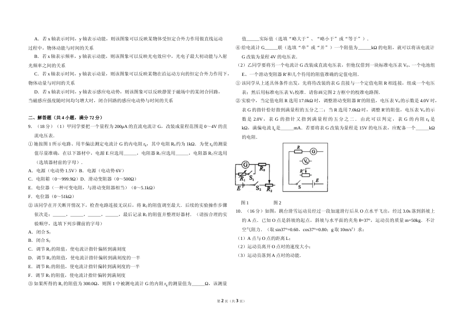 [高考真题]2010年北京市高考物理试卷真题_第2页