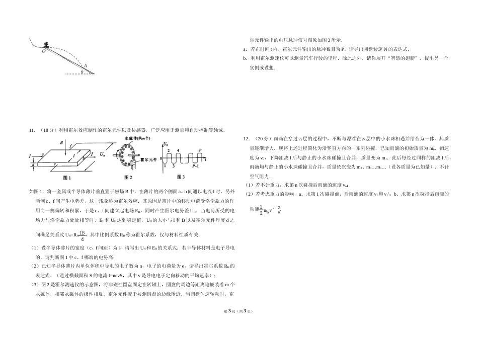 [高考真题]2010年北京市高考物理试卷真题_第3页