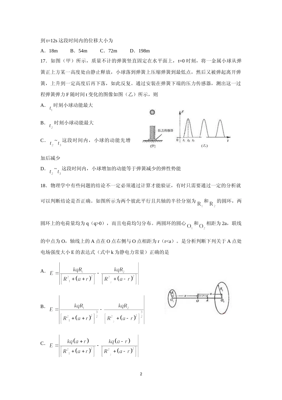 [高考真题]2010年高考福建理综物理试题真题答案_第2页