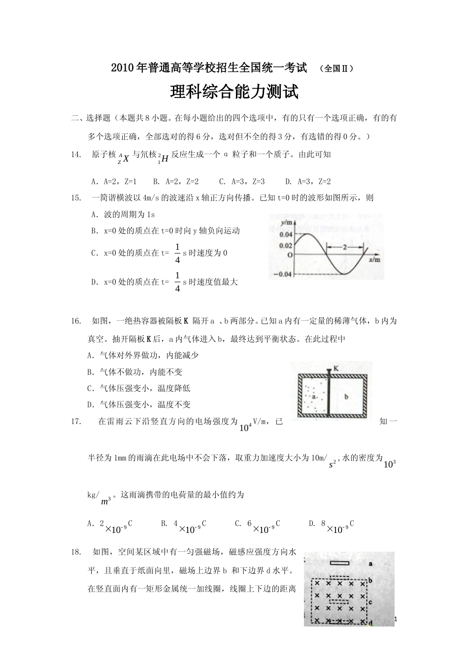[高考真题]2010年高考贵州理综物理试题真题答案_第1页