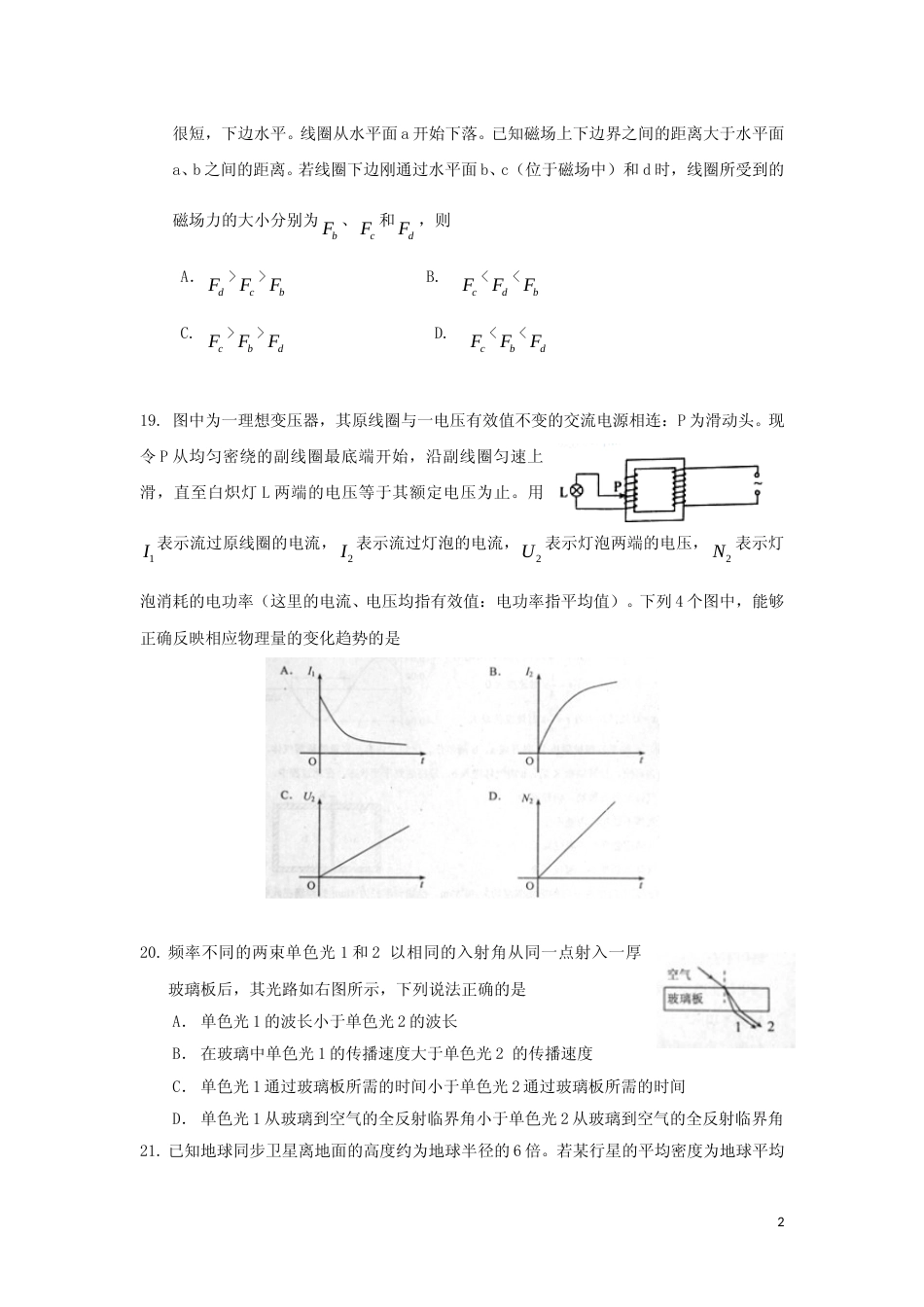 [高考真题]2010年高考贵州理综物理试题真题答案_第2页