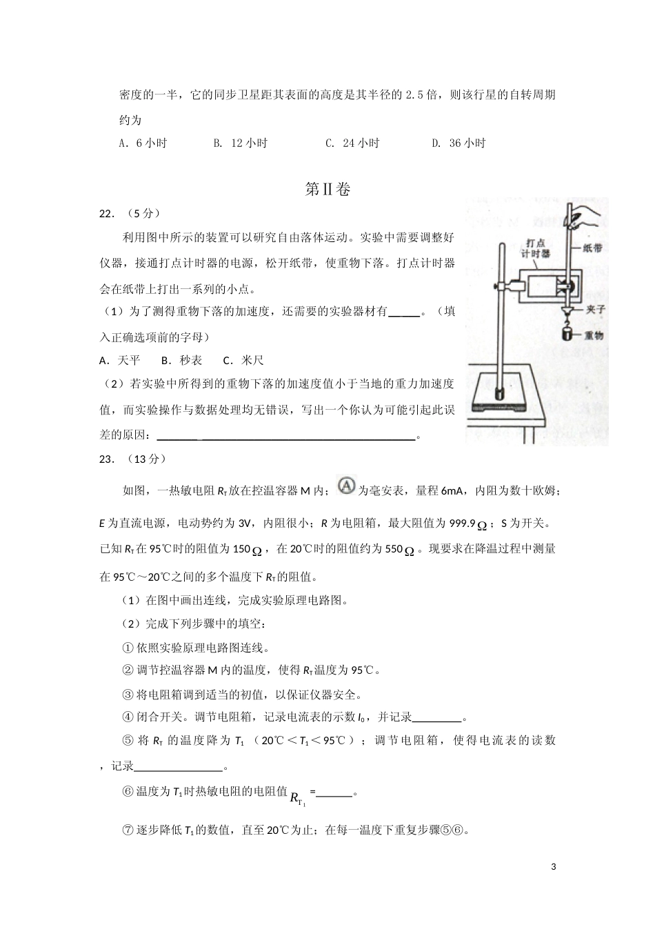 [高考真题]2010年高考贵州理综物理试题真题答案_第3页