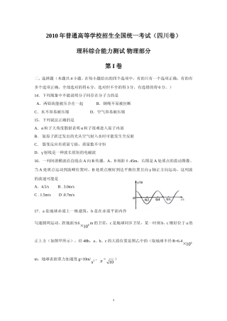 [高考真题]2010年高考四川理综物理试题解析