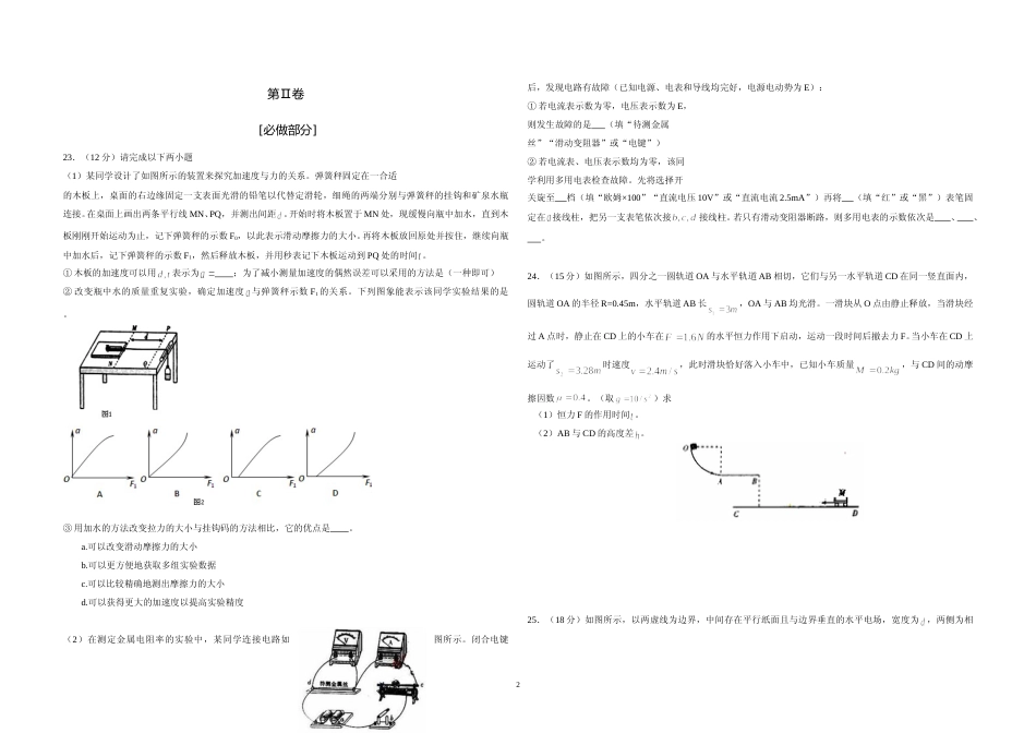 [高考真题]2010年高考真题 物理(山东卷)真题解析_第2页