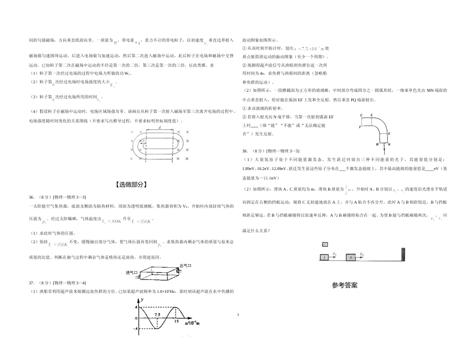 [高考真题]2010年高考真题 物理(山东卷)真题解析_第3页