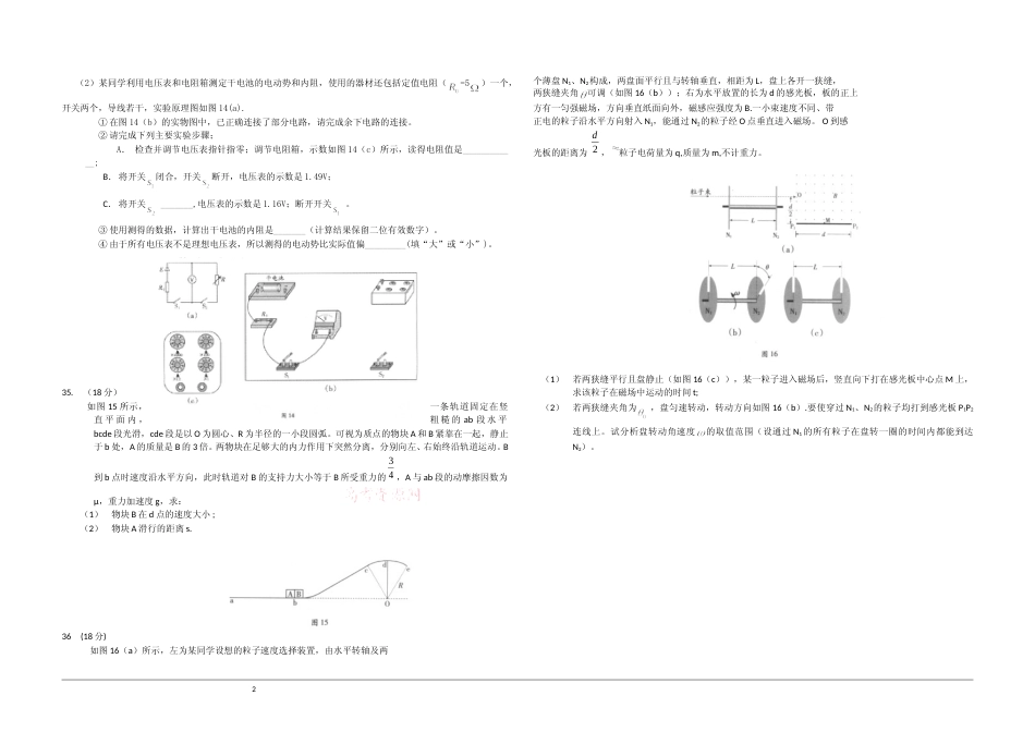 [高考真题]2010年广东高考物理真题_第2页