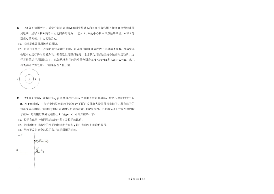 [高考真题]2010年全国统一高考物理试卷(全国卷ⅰ)真题_第3页