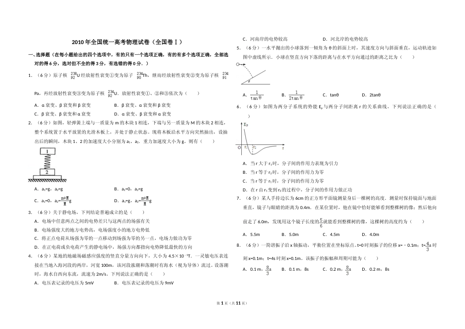 [高考真题]2010年全国统一高考物理试卷(全国卷ⅰ)真题解析_第1页