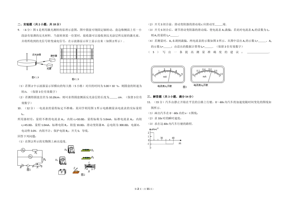 [高考真题]2010年全国统一高考物理试卷(全国卷ⅰ)真题解析_第2页