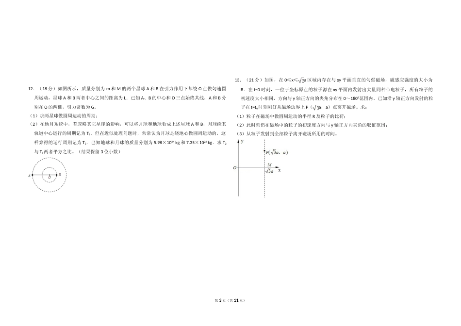 [高考真题]2010年全国统一高考物理试卷(全国卷ⅰ)真题解析_第3页