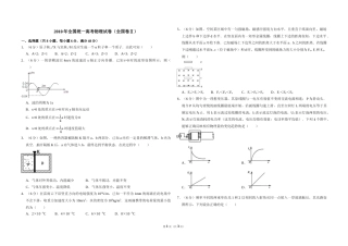 [高考真题]2010年全国统一高考物理试卷(全国卷ⅱ)真题