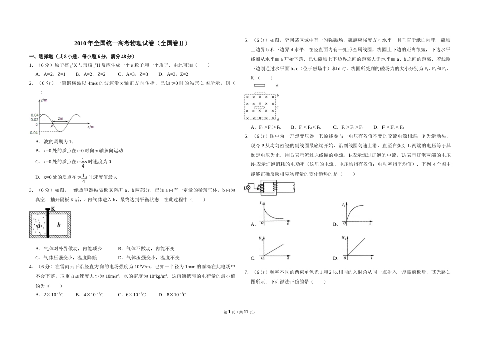 [高考真题]2010年全国统一高考物理试卷(全国卷ⅱ)真题解析_第1页