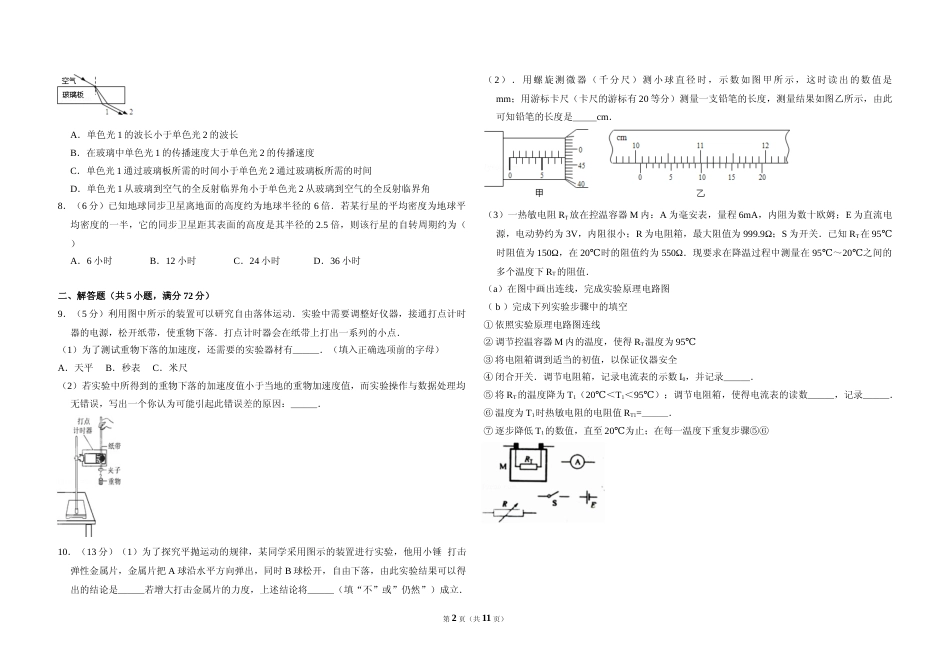 [高考真题]2010年全国统一高考物理试卷(全国卷ⅱ)真题解析_第2页