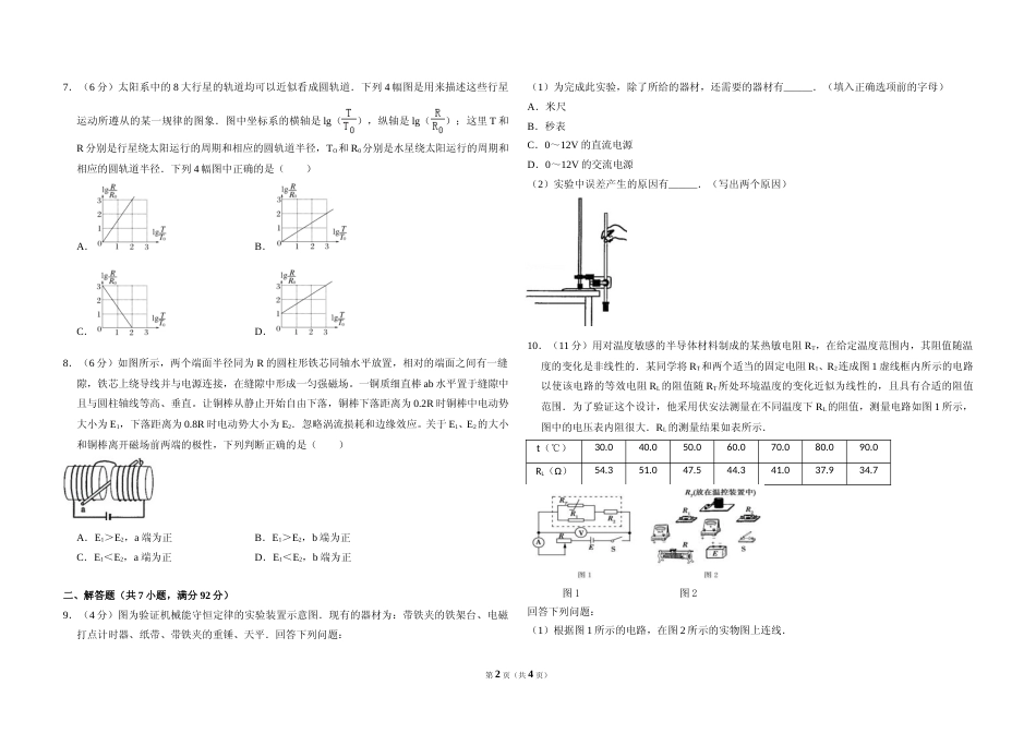 [高考真题]2010年全国统一高考物理试卷(新课标ⅰ)真题_第2页