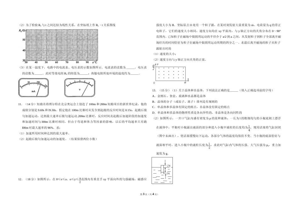 [高考真题]2010年全国统一高考物理试卷(新课标ⅰ)真题_第3页