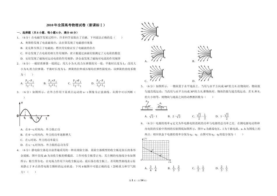 [高考真题]2010年全国统一高考物理试卷(新课标ⅰ)真题解析_第1页