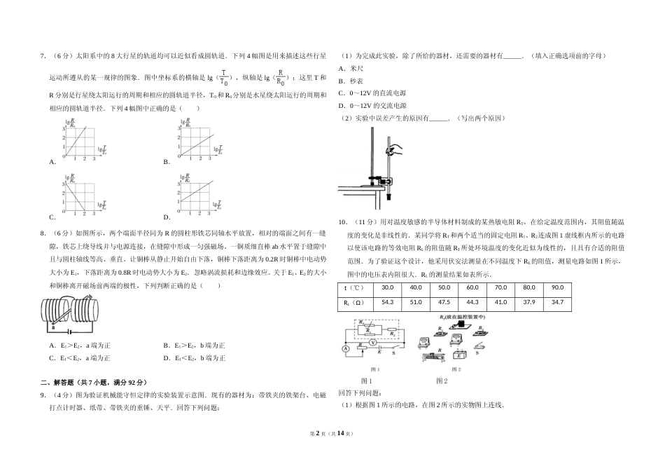 [高考真题]2010年全国统一高考物理试卷(新课标ⅰ)真题解析_第2页