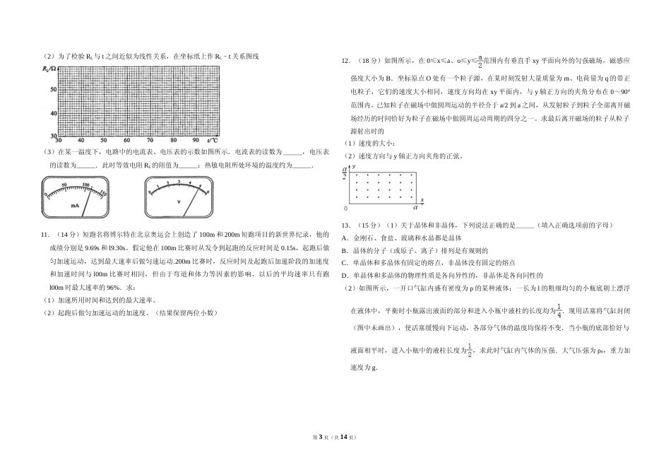 [高考真题]2010年全国统一高考物理试卷(新课标ⅰ)真题解析_第3页