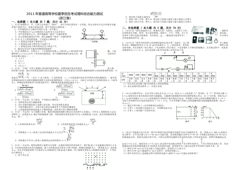 [高考真题]2010年浙江省高考物理真题_第1页