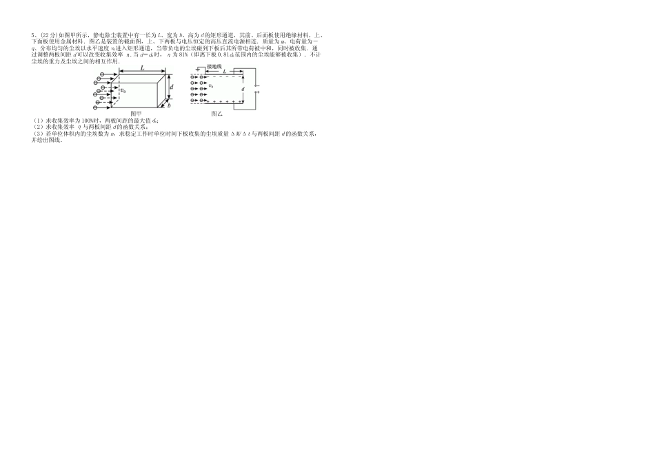 [高考真题]2010年浙江省高考物理真题_第3页