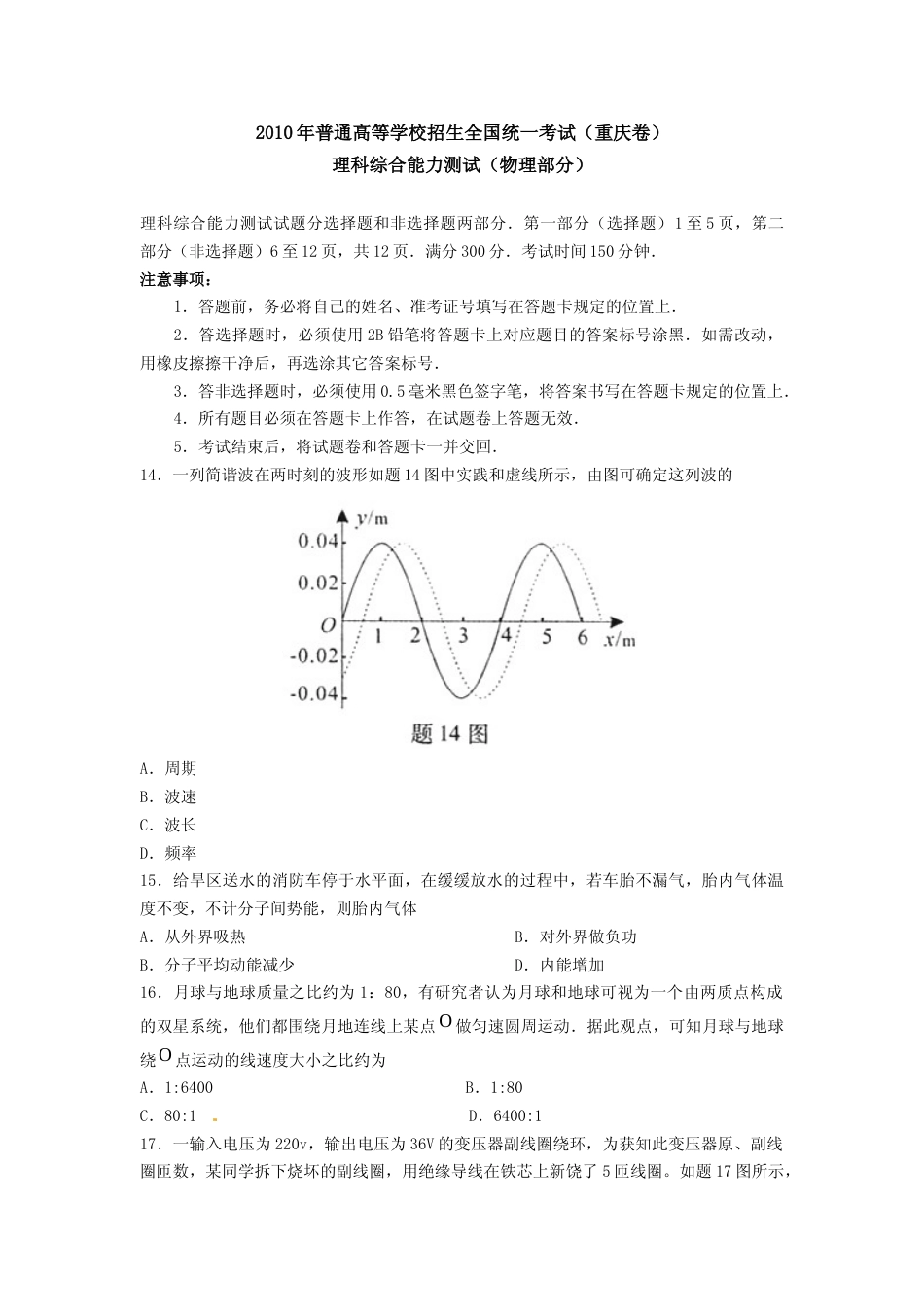 [高考真题]2010重庆高考物理试题和答案_第1页