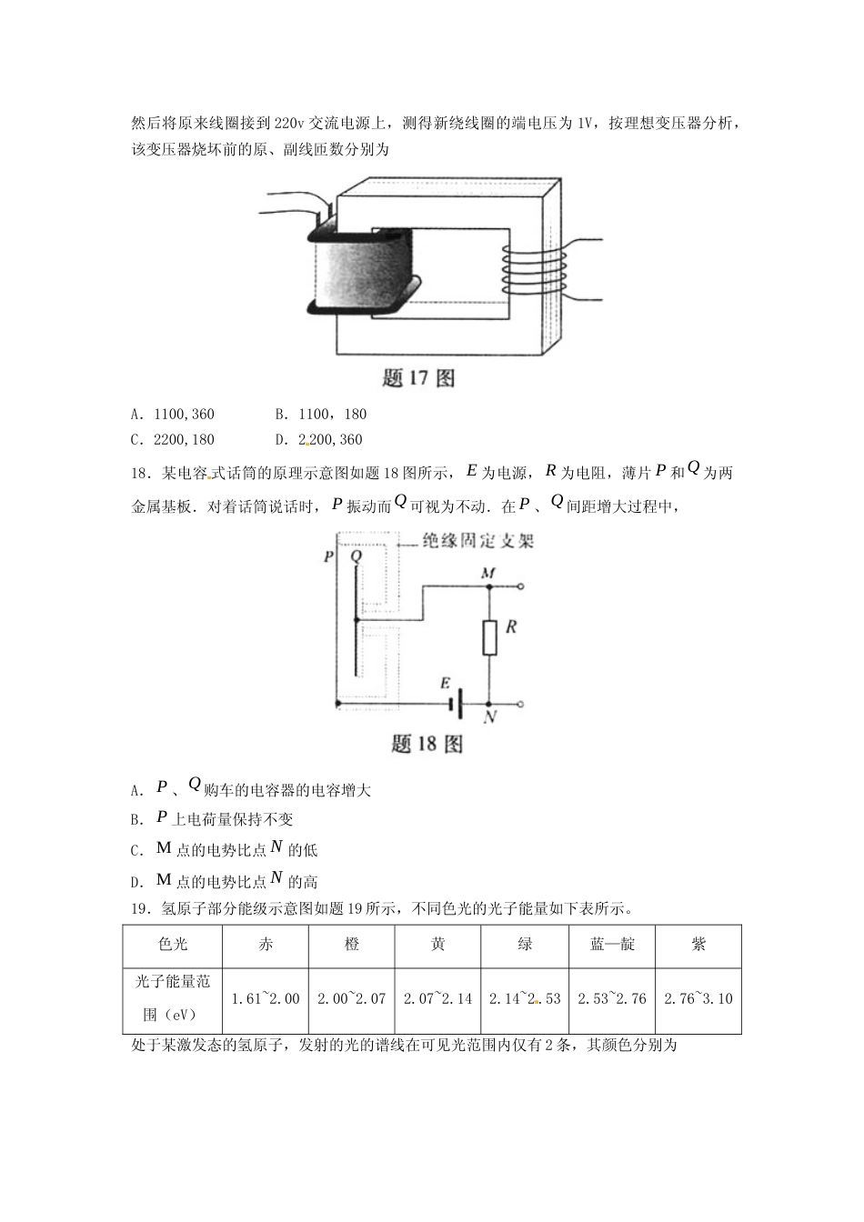 [高考真题]2010重庆高考物理试题和答案_第2页