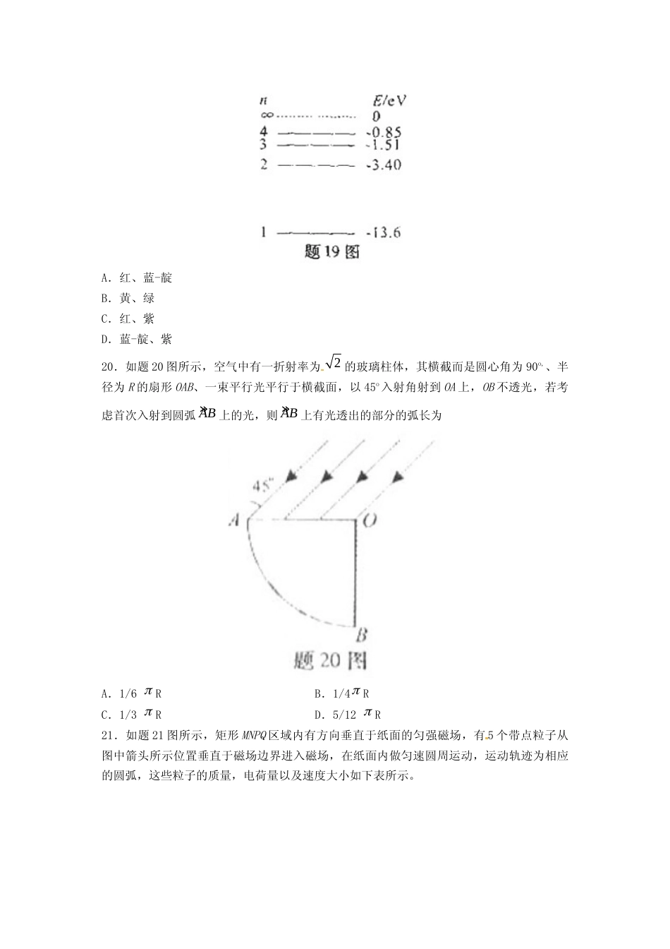 [高考真题]2010重庆高考物理试题和答案_第3页