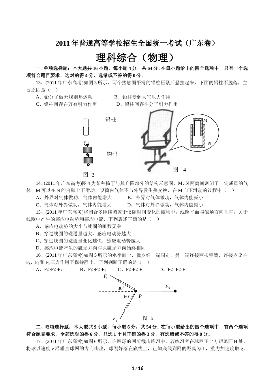 [高考真题]2011广东高考物理试卷真题答案_第1页