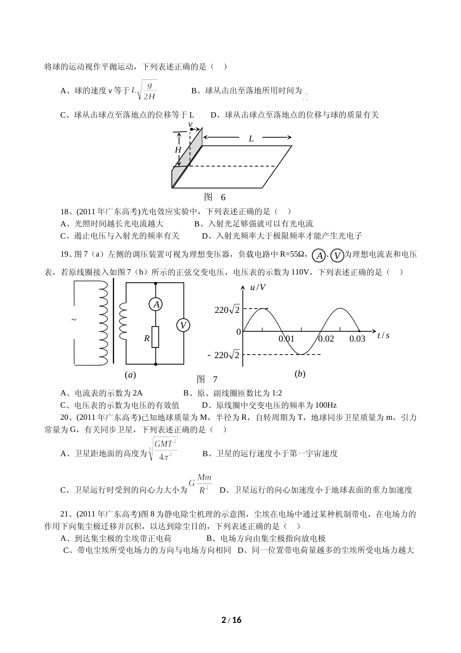 [高考真题]2011广东高考物理试卷真题答案_第2页