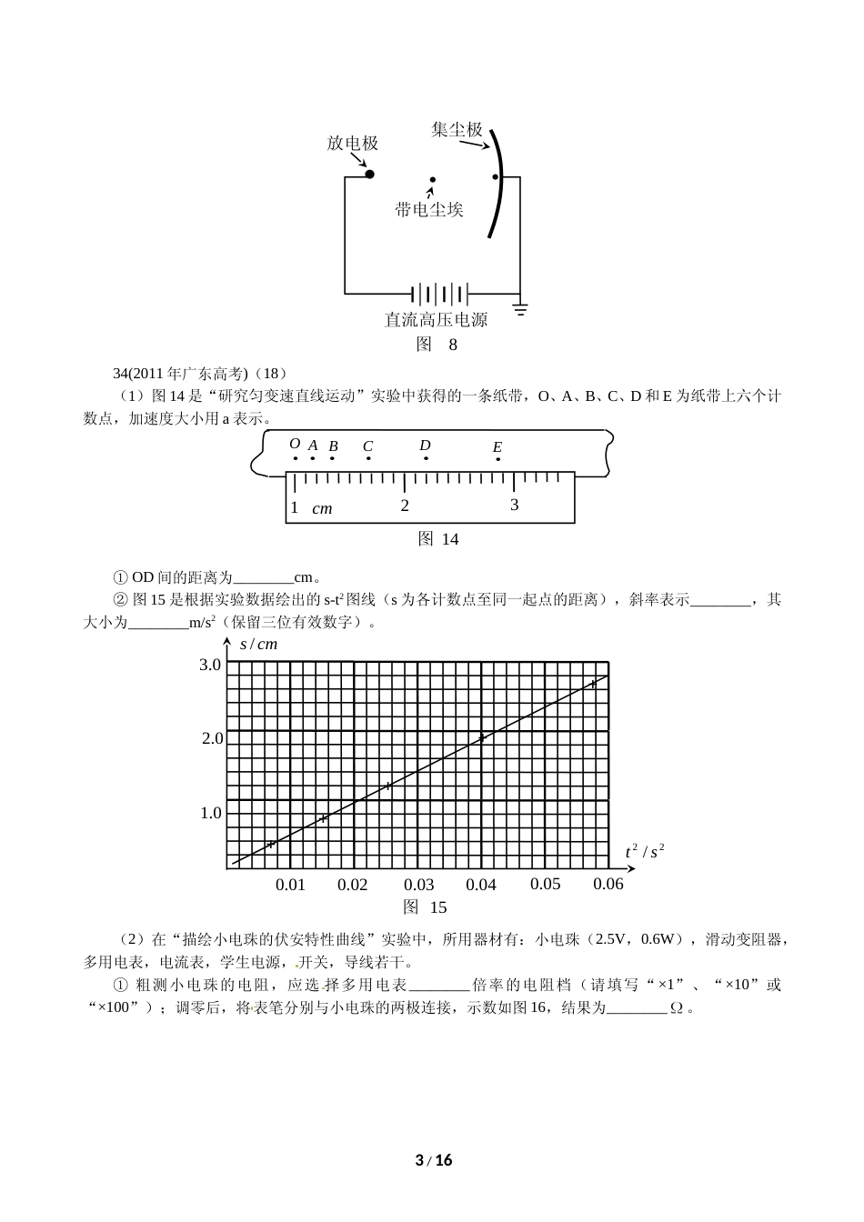 [高考真题]2011广东高考物理试卷真题答案_第3页