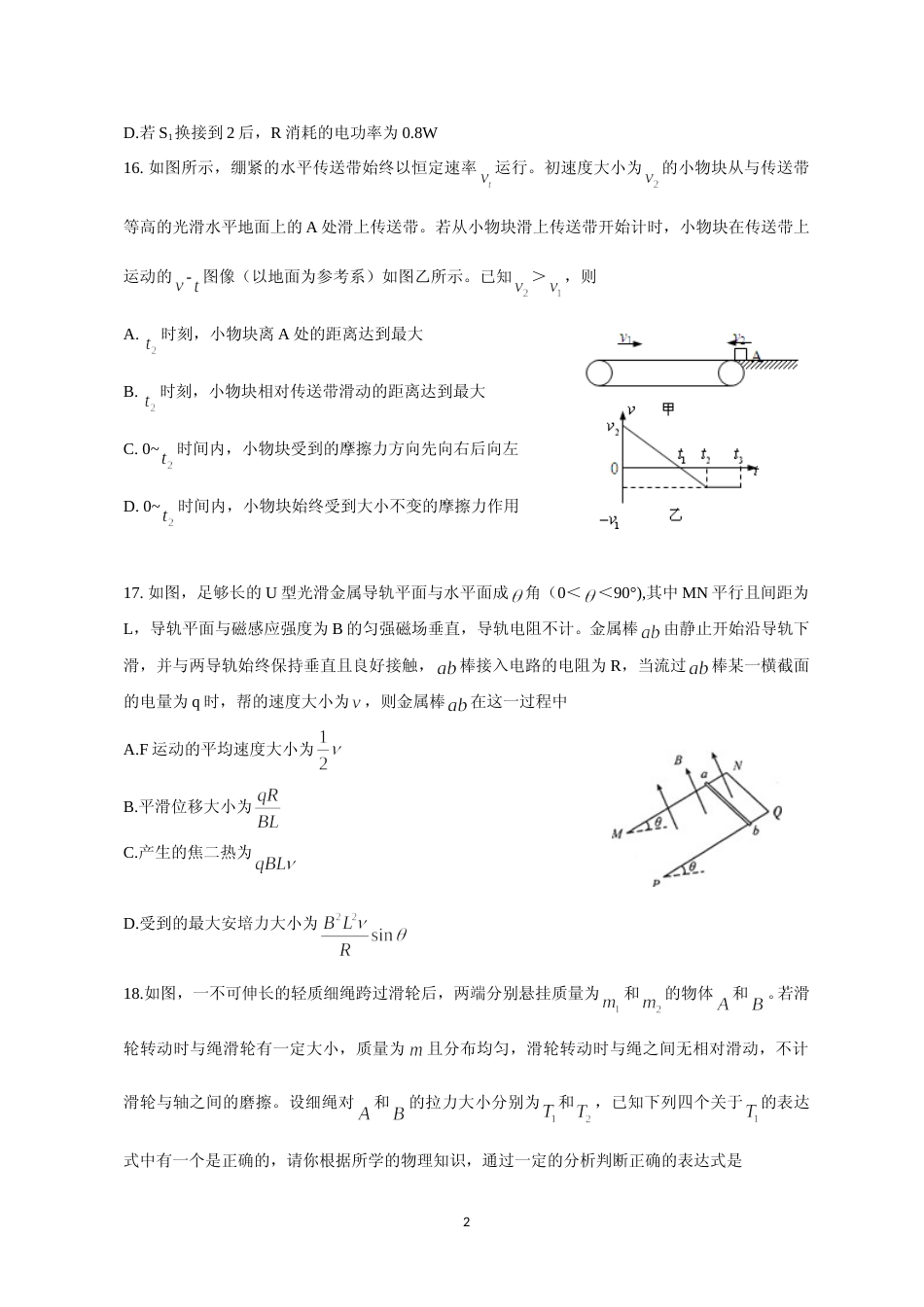 [高考真题]2011年高考福建理综物理试题真题答案_第2页