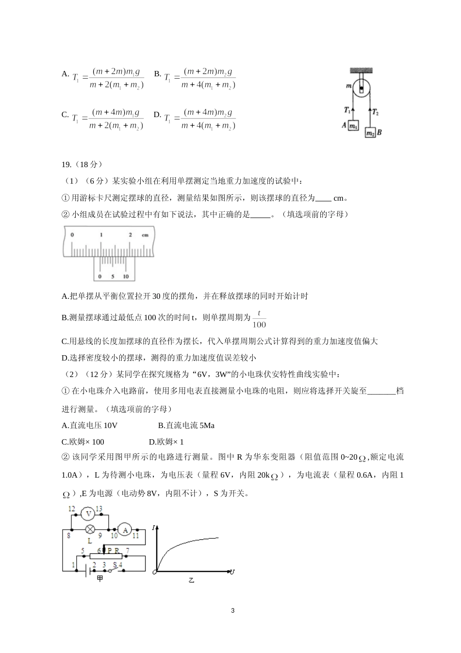 [高考真题]2011年高考福建理综物理试题真题答案_第3页
