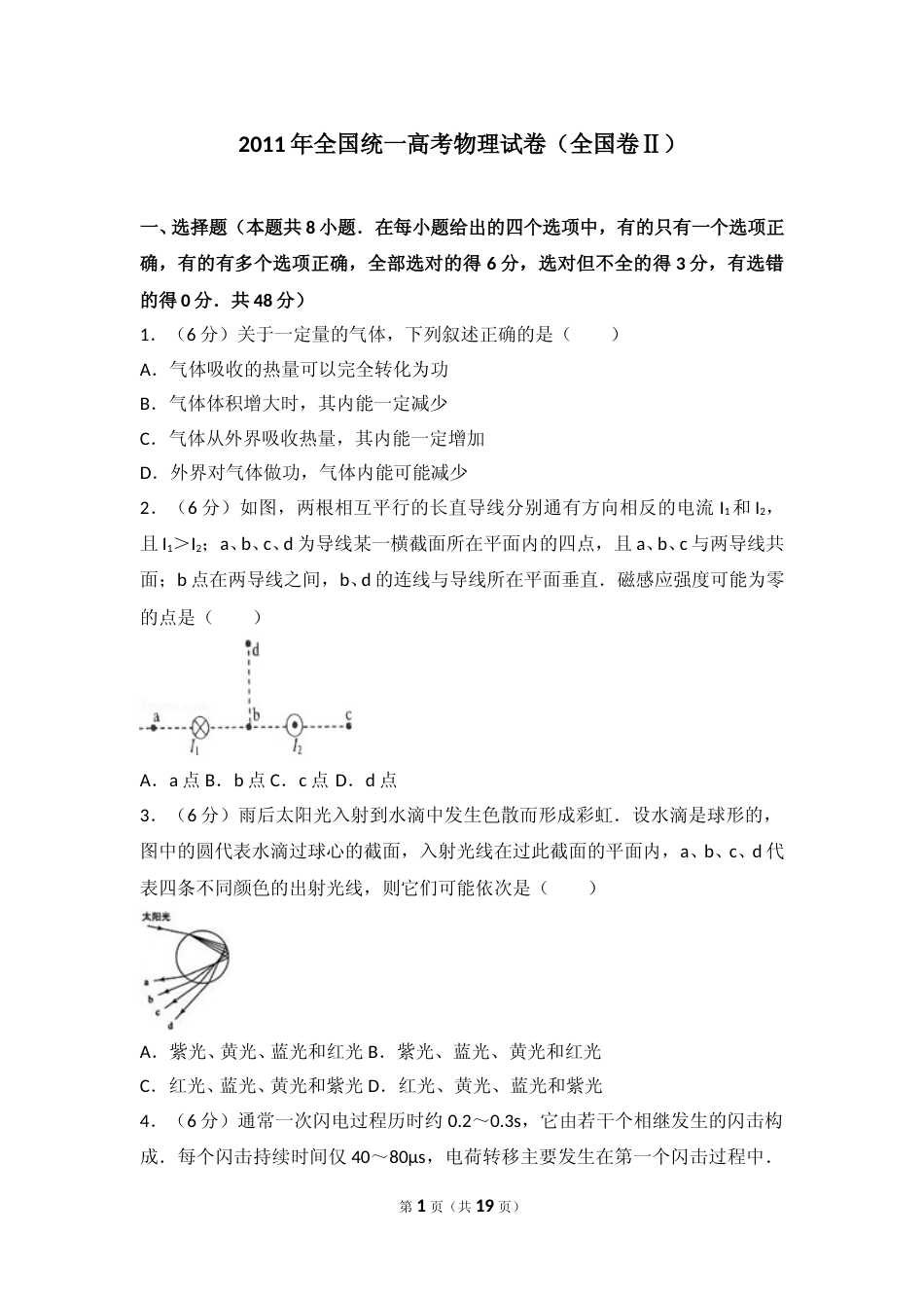 [高考真题]2011年高考贵州理综物理试题真题答案_第1页